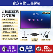皓麗（Horion）【M5企業(yè)版】皓麗會議平板一體機教學會議室顯示屏培訓電子白板觸控觸摸屏智能多功能會議電視機65 企業(yè)版75雙(8+256)+移動底座+OPS+智能