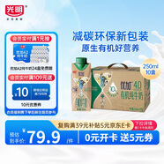 光明優(yōu)加有機4.0乳蛋白全脂夢幻蓋純牛奶250ml*10盒 禮盒裝