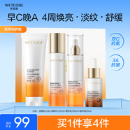 水密碼早C晚A煥顏禮盒緊致抗皺護(hù)膚品水乳霜套裝生日禮物