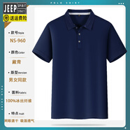 吉普（JEEP）冰絲網(wǎng)眼速干工作服短袖T恤定制企業(yè)團(tuán)體活動(dòng)廣告文化POLO衫訂制 【NS-960】針孔網(wǎng)眼速干_藏青 L