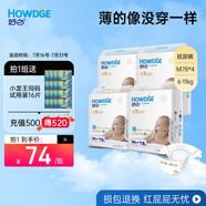 好之（Howdge） 好之超薄全能嬰兒紙尿褲寶寶尿不濕 M碼4包312片
