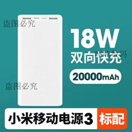 MI小米（MI）小米充電寶20000MAh移動電源3代18W快充超大容量2萬毫 [18w]20000毫安 雙向快充