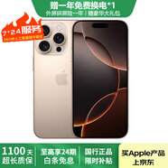 Apple iPhone 16 Pro Max 全網(wǎng)通雙卡雙待 蘋果手機 16 promax 沙漠色鈦金屬 99新 512GB 【3期免息+豪華大禮包】 五星店鋪+購物無憂+三年質(zhì)保