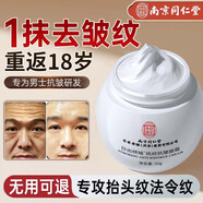 南京同仁堂抗皺緊致面霜抗皺修復(fù)淡化細(xì)紋男士護(hù)膚品膠原去衰老提拉嫩膚