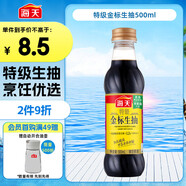 海天 生抽醬油【特級(jí)醬油】500ml 金標(biāo)系列 家用調(diào)味品 炒菜涼拌增香