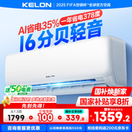 科龍空調(diào)靜省電QS 新一級能效 臥室變頻冷暖 輕音大風(fēng)量 AI高效省電臥室掛機(jī) 以舊換新國家補(bǔ)貼 大1.5匹 一級能效 35QS