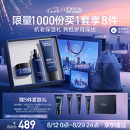 歐萊雅男士青春肌源洗面奶精華面霜三件套裝抗皺緊致護膚品七夕禮盒男友