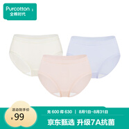 全棉時(shí)代內(nèi)褲女三角女士中腰高腰【年度新款7A抗菌】95棉高彈不變形不悶汗