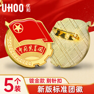 優(yōu)和（UHOO）共青團團徽標準款別針大磁扣 學(xué)生團員適用團徽 直徑2cm 別針扣5個(gè)裝 0211