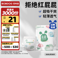 巴布豆（BOBDOG）云柔拉拉褲超薄透氣尿不濕紙尿褲嬰兒試用夜用柔軟親膚干爽不漏尿 拉拉褲 3XL18片（34斤+）