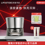 麗普司肽（lipostides）玻色因眼霜 抗皺淡化細紋干紋眼圈補水保濕緊致