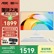AOC國家補(bǔ)貼20%大師926 27英寸高清學(xué)習(xí)商用辦公一體機(jī)電腦臺式主機(jī)(12代N95 16G 512G WIFI鍵鼠) 白