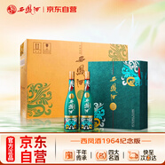 西鳳酒 1964系列紀(jì)念版 55度 500ml*2瓶*4盒 禮盒整箱裝