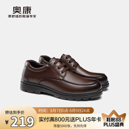 奧康（Aokang）官方男士商務(wù)通勤系帶舒適休閑皮鞋透氣西裝牛皮鞋爸爸 棕色 40