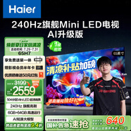 海爾（Haier）【山茶花系列】65H7 65英寸京東自營504分區(qū)MiniLED 6+64G護(hù)眼240Hz 4K游戲國民AI電視國家補(bǔ)貼20%