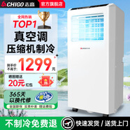志高（CHIGO）志高移動空調(diào)單冷制冷移動空調(diào)立式可移動式空調(diào)冷暖一體機(jī)單冷移動空調(diào)壓縮機(jī)制冷 大1.5匹 單冷【3s速冷】
