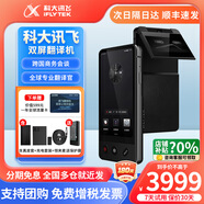 科大訊飛（iFLYTEK）智能雙屏翻譯機(jī)多語種離線翻譯器免費實時語音轉(zhuǎn)文字同聲字幕翻譯筆商務(wù)出國旅游口語實時翻譯神器 雙屏翻譯機(jī)【咨詢享補貼價】