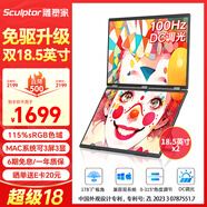 雕塑家雙屏便攜式顯示器 可折疊18.5英寸100HZ 115%sRGB筆記本副屏電腦擴展屏幕辦公炒股游戲三屏MF185LT