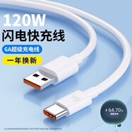 簡(jiǎn)雷適用華為120W快充頭充電器mate60 30pro p50p40p30 nova89適用榮耀70v20手機插頭Type-c數據線(xiàn) 1米6A快充線(xiàn)【不含充電頭】