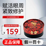 蛇毒（Spa treatment）眼膜淡化細(xì)紋改善黑眼圈提拉緊致抗皺補(bǔ)水保濕眼袋眼貼 【升級(jí)版】蛇毒眼膜 60片