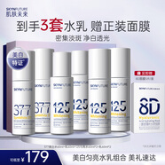 肌膚未來377肌源美白精華水乳6件套 煙酰胺提亮膚色保濕面部護膚