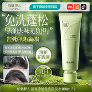 佰魅伊人BAIMISS佰魅伊人控油蓬松免洗去油臭洗發(fā)水保濕清爽蓬蓬免水干發(fā)凝露啫喱 [控油蓬松去油臭]免洗洗發(fā)水1瓶