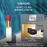 TOM FORD細(xì)白管TF口紅唇膏31愛(ài)島 珊瑚亮橘色 生日禮物女送女友