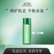 佰草集中小樣試用裝護膚品雙石斛新玉潤太極旅行裝抗皺緊致淡化細紋套裝 太極翡翠水30ml