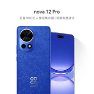 華為nova 12 Pro 前置6000萬人像追焦雙攝 512GB 12號色物理可變光圈 鴻蒙智慧通信智能手機nova系列