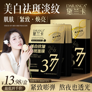 黛蘭卡DARANCA美白抗皺祛斑面膜 熬夜去黃淡斑淡紋提亮暗沉精華面膜 【5盒超值裝】美白抗皺祛斑面膜