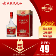 五糧液股份 富貴天下 牡丹幸福 濃香型白酒 52度 500mL 單瓶裝