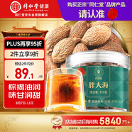 同仁堂品牌北京同仁堂 胖大海110g廣西胖大海胖大海茶道地產(chǎn)地個(gè)大飽滿