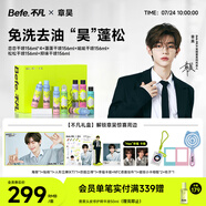 Befe【章昊同款】