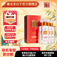 衡水老白干五星級白酒整箱67度500ml*4瓶送禮宴請收藏酒類 保價京東配送鑒藏 67%vol 500mL 4瓶
