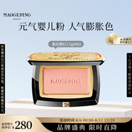 毛戈平柔紗幻顏腮紅802杏仁烤奶3.5g胭脂修容高光定妝七夕情人節(jié)禮物