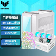 華碩彈藥庫(kù)機(jī)箱TUF GT502彈藥庫(kù)機(jī)箱 240/360水冷海景房寬體雙側(cè)透玻璃機(jī)箱 臺(tái)式電腦機(jī)箱 GT502全白套裝+靈光*7