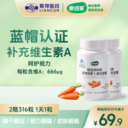 康紐萊康紐萊胡蘿卜素禮盒裝補充維生素A 216粒