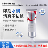 九屋（Nine House）NHE護手霜秋冬保濕補水清爽芳香滋潤干裂手霜官方 50g 送清潔濕巾+口罩+補水面膜 九屋護手霜*3支