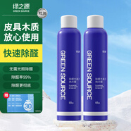 綠之源非光觸媒除甲醛噴霧真皮沙發(fā)除味劑皮革家具除味劑除甲醛500ml*2
