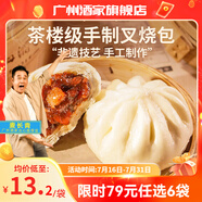 廣州酒家利口福早餐食品廣式面點(diǎn) 手抓餅包子餃子燒麥蝦餃 半成品生鮮速食兒童 手制叉燒包337.5g（9個(gè)裝）