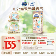 MOONY尤妮佳極上系列極光薄紙尿褲L52片(9-14kg)尿不濕超薄散熱