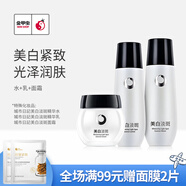 城市日記金甲蟲 不老泉（BRO-H2O）城市日記美白緊致淡斑水乳面霜組合套裝 120ml水+乳液+面霜三件套