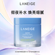 蘭芝蘭芝睡眠面膜70ml修護(hù)保濕舒緩?fù)磕婺っ庀醋o(hù)膚品生日禮物送女友