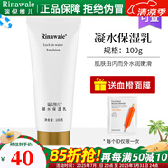 瑞倪維兒凝水保濕乳液100g補(bǔ)水保濕康婷化妝品護(hù)膚品店旗艦 凝水保濕乳液