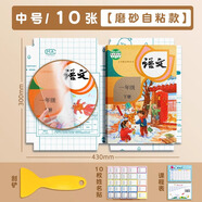 慢作書(shū)皮包書(shū)膜自粘透明磨砂包書(shū)皮小學(xué)生專(zhuān)用書(shū)皮貼紙書(shū)套書(shū)膜書(shū)殼課本包書(shū)紙保護套初高中一二三年級 磨砂紋中號10張（含10枚姓名貼）送刮膜鏟+課程表