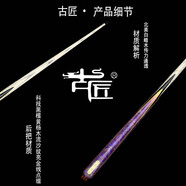 古匠手工臺(tái)球桿小頭桿——紫魂.