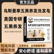 烏斯曼草五黑養(yǎng)發(fā)洗發(fā)皂多種植物萃取手工洗發(fā)皂 美國(guó)專研 1盒【體驗(yàn)裝】五黑洗發(fā)皂