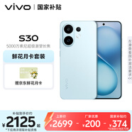 vivo S30 12GB+256GB 薄荷青【鮮花月卡套裝】多彩輕薄直屏 5000萬索尼超級潛望長焦 拍照 AI手機