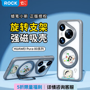 ROCK適用蠟筆小新華為Pura80 Pro/pro+手機(jī)殼HUAWEI Pura80 Pro/pro+保護(hù)套磁吸旋轉(zhuǎn)支架防摔失眠小白