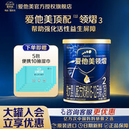 愛(ài)他美（Aptamil）領(lǐng)熠123段800g 3罐原裝進(jìn)口嬰幼兒配方奶粉【咨詢(xún)享優(yōu)惠】 2段 300g 1罐 【0元喝小罐】